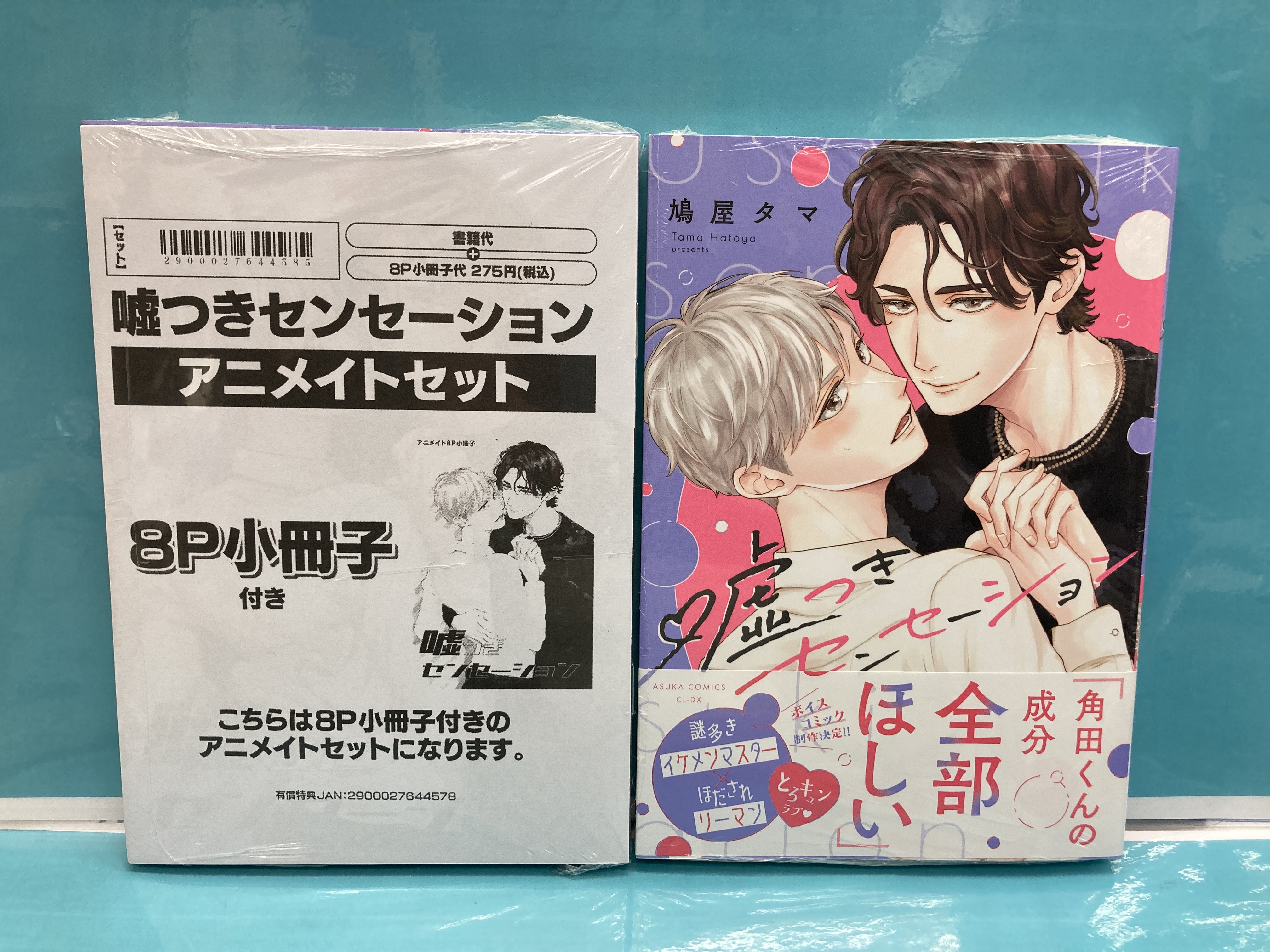 BL 漫画 セット アニメイト特典付き 25冊 アニメイト那覇国際通り店 on X: 