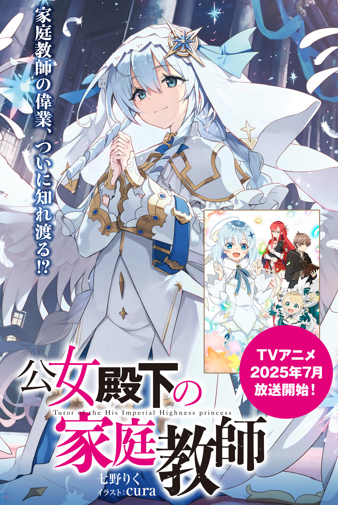 公女殿下の家庭教師 1-19巻セット Amazon.co.jp: 公女殿下の家庭教師19 鍵護りし聖楯