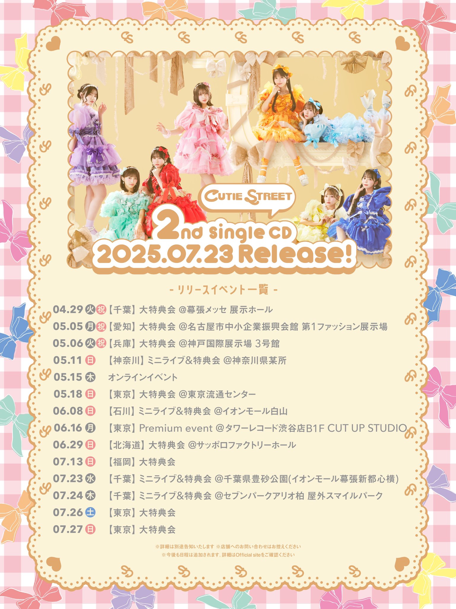 CUTIE STREET【Official】 on X: 