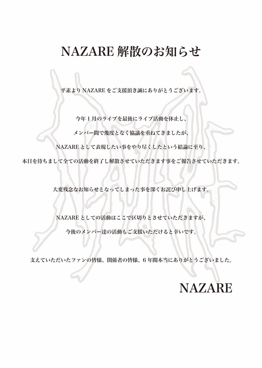 NAZARE(ナザレ) (@nazare_official) / Posts / X