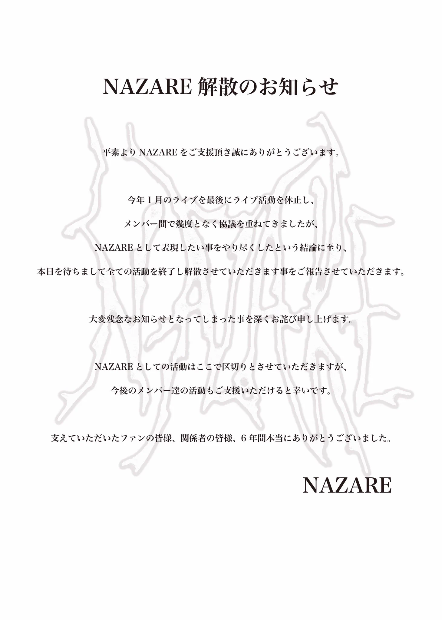 NAZARE × NAMELESS / 第六感　★会場限定盤★ BLAZE NAZARE(ナザレ) (@nazare_official) / X