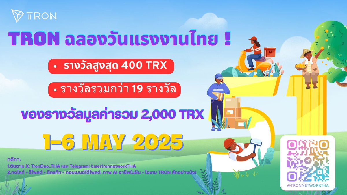 TRON DAO THAILAND (@trondao_tha) on Twitter photo 🎉 แคมเปญ TRON ฉลองวันแรงงานไทย! เริ่มแล้วว🙌
ลุ้นกว่า 2,000 $TRX + ของที่ระลึก บน #X และ #Telegram
📍บน X:
🏆 รางวัล #TRX: 400 / 300 / 200 / 100 รวม 10 รางวัล
🎁 ของที่ระลึกTRON: 3 รางวัล
📌กติกา:
1️⃣ฟอล <a href="/TronDao_THA/">TRON DAO THAILAND🇹🇭</a> +เข้ากลุ่ม Telegram: t.me/tronnetworkTHA
2️⃣ไลก์ + 🎉 แคมเปญ TRON ฉลองวันแรงงานไทย! เริ่มแล้วว🙌
ลุ้นกว่า 2,000 $TRX + ของที่ระลึก บน #X และ #Telegram
📍บน X:
🏆 รางวัล #TRX: 400 / 300 / 200 / 100 รวม 10 รางวัล
🎁 ของที่ระลึกTRON: 3 รางวัล
📌กติกา:
1️⃣ฟอล <a href="/TronDao_THA/">TRON DAO THAILAND🇹🇭</a> +เข้ากลุ่ม Telegram: t.me/tronnetworkTHA
2️⃣ไลก์ +