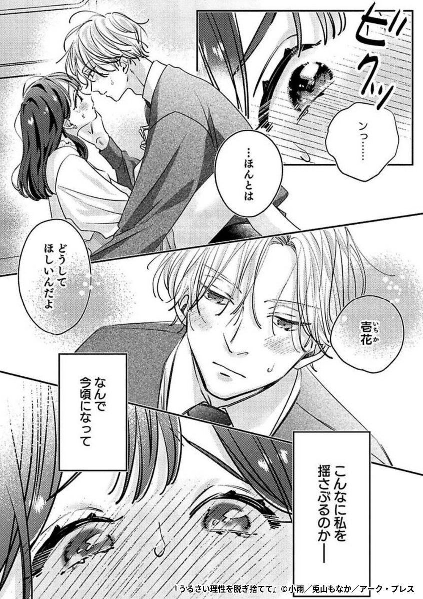 『うるさい理性を脱ぎ捨てて』2/3

1ポスト目のURLから続きを読む! 
