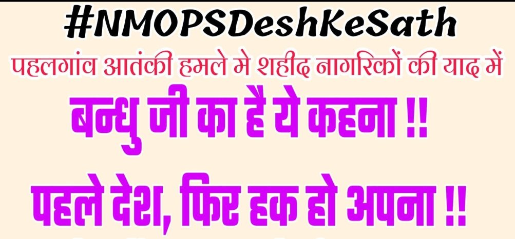 "सिर्फ़ हंगामा खड़ा करना मेरा मक़सद नहीं, मेरी कोशिश है कि ये सूरत बदलनी चाहिए।" - "दुष्यंत कुमार" 

#NMOPSDeshKeSath
 <a href="/narendramodi/">Narendra Modi</a> <a href="/PMOIndia/">PMO India</a>
<a href="/DrMohanYadav51/">Dr Mohan Yadav</a> <a href="/ABPNews/">ABP News</a> <a href="/aajtak/">AajTak</a> <a href="/ZeeMPCG/">Zee MP-Chhattisgarh</a> <a href="/vijaykbandhu/">Vijay Kumar Bandhu</a> 
<a href="/ParmanandDehar1/">Parmanand Dehariya/president/Nmops/mp</a> 
<a href="/ashokmaihar105/">Ashokmaihar105</a> 
<a href="/DahayatShyam/">Shyam Dahayat.(Dahiya) it cell REWA NMOSP MP</a> 
<a href="/SahareVibhuti/">Vibhuti Sahare</a>