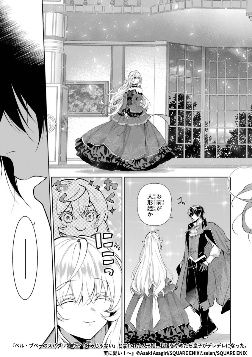 ベル・プペーのスパダリ婚約～「好みじゃない」と言われた人形姫、我慢