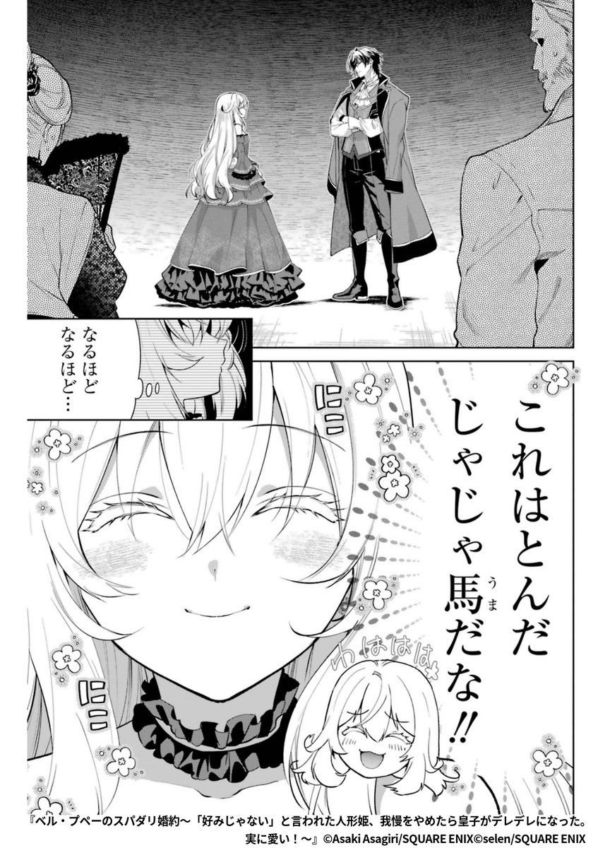 『ベル・プペーのスパダリ婚約~「好みじゃない」と言われた人形姫、我慢をやめたら皇子がデレデレになった。実に愛い!~』4/6
1ポスト目のURLから続きを読む!