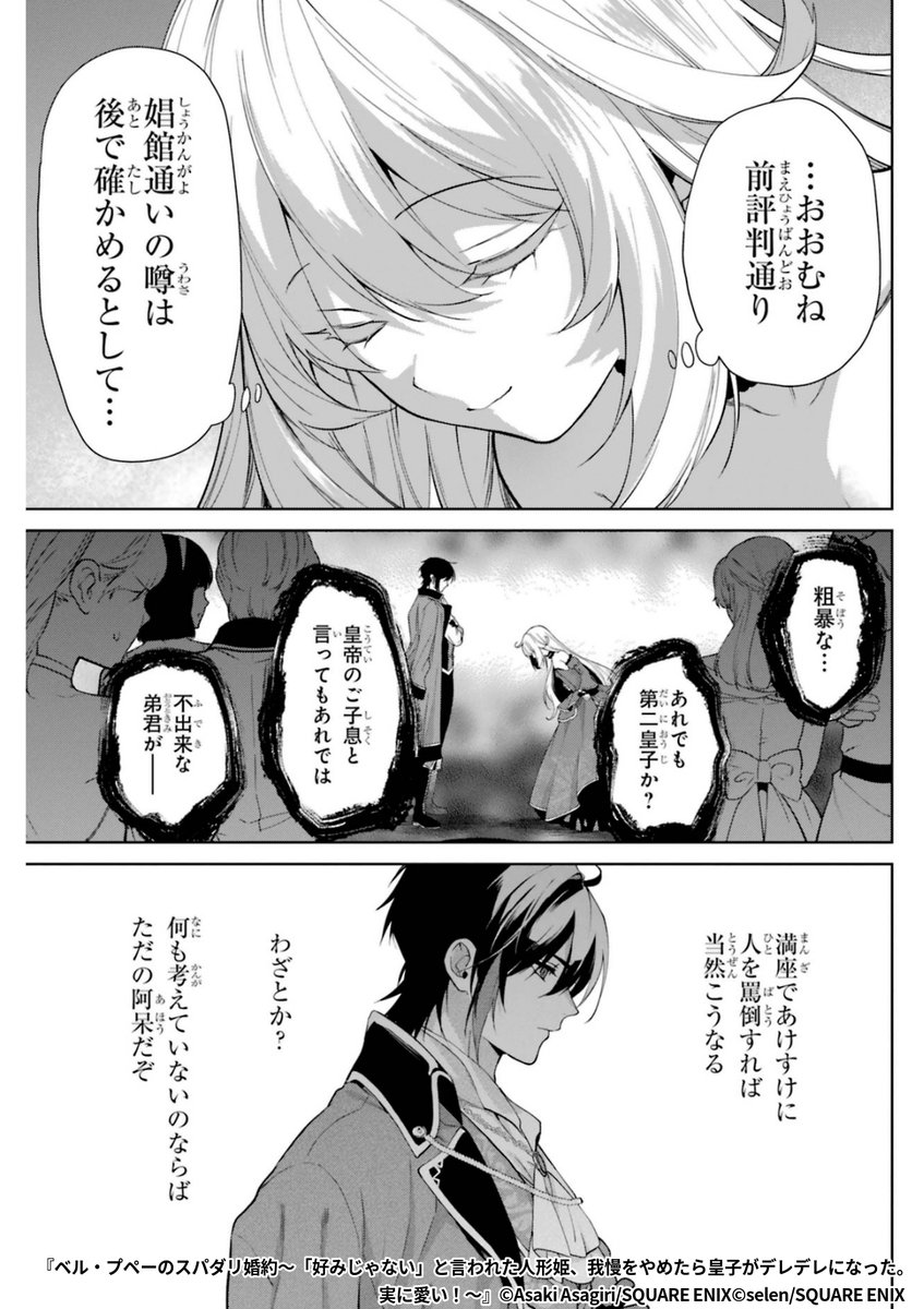 『ベル・プペーのスパダリ婚約~「好みじゃない」と言われた人形姫、我慢をやめたら皇子がデレデレになった。実に愛い!~』5/6
1ポスト目のURLから続きを読む!