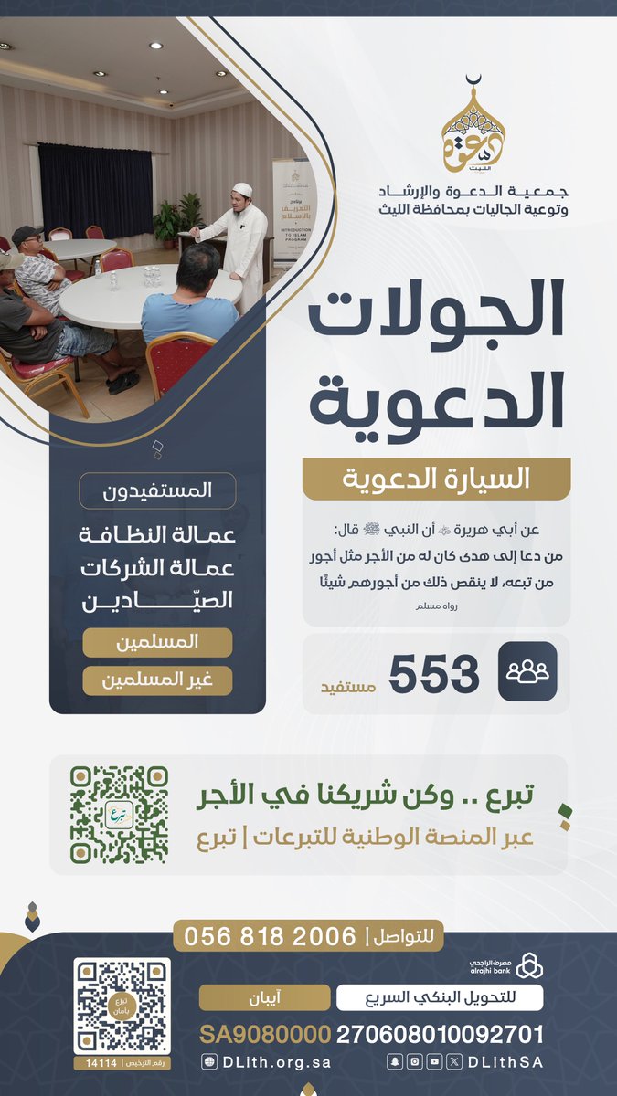 جمعية الدعوة بالليث tweet media