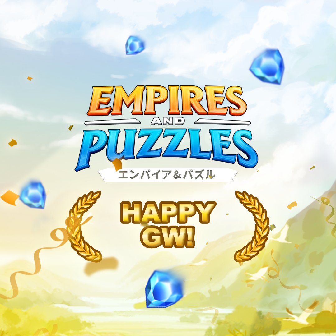 エンパイア&パズル公式(エンパズ) tweet media