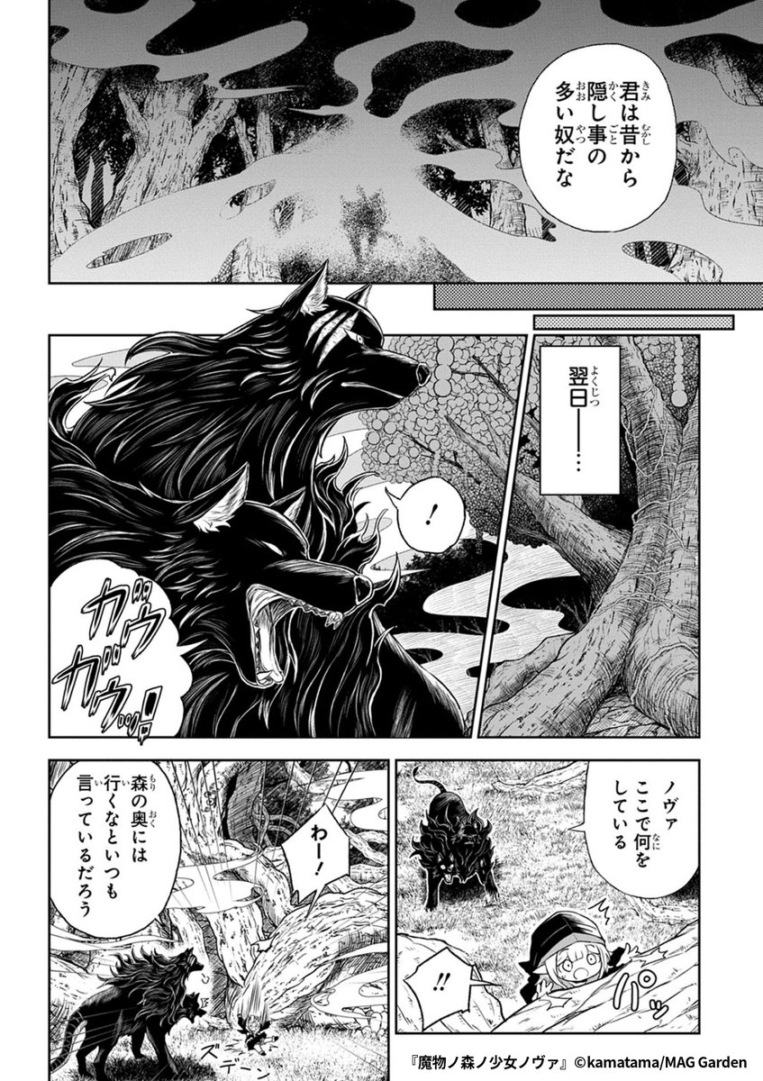 『魔物ノ森ノ少女ノヴァ』3/5

1ポスト目のURLから続きを読む! 