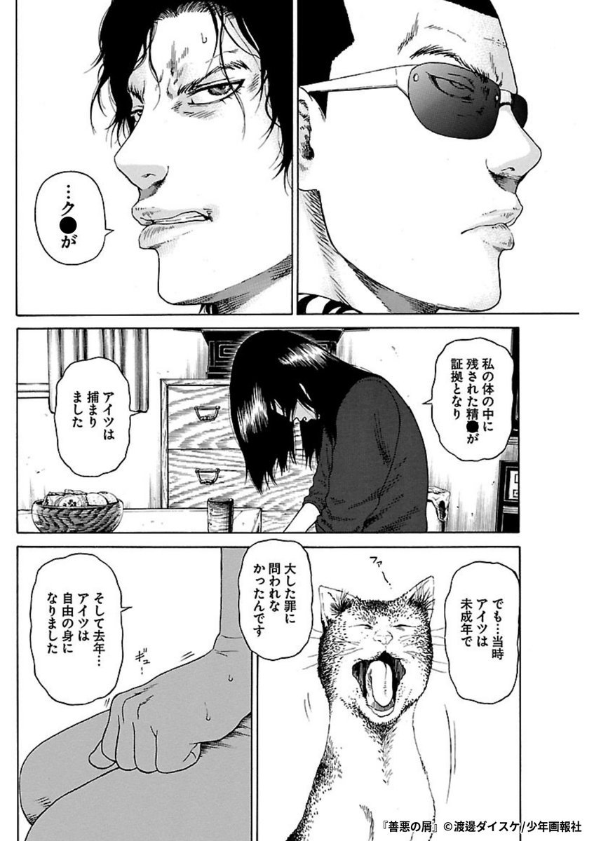 『善悪の屑』3/6

1ポスト目のURLから続きを読む! 