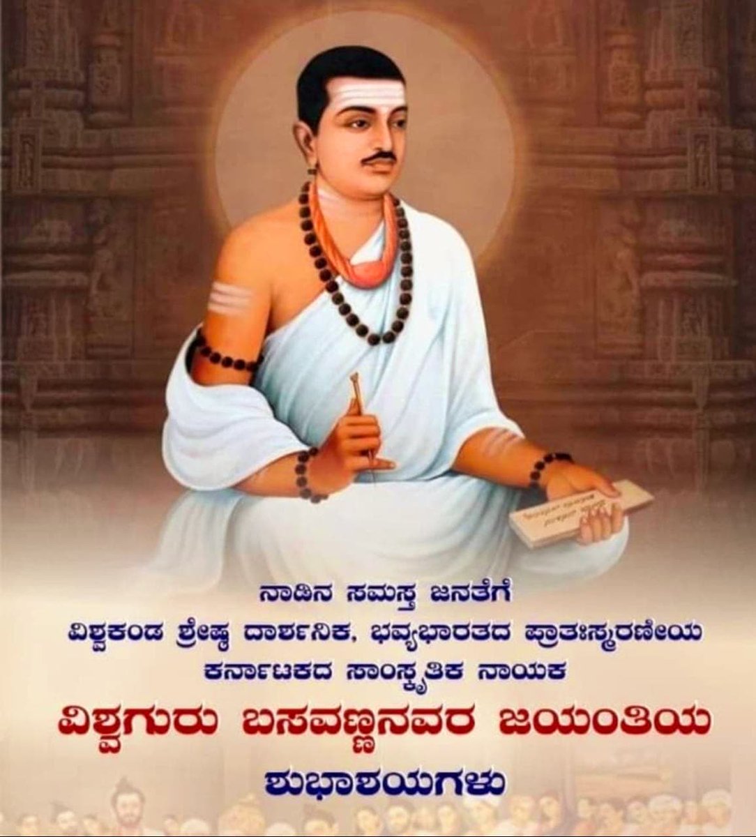 MVaradani's tweet photo. ಬಸವ ಜಯಂತಿಯ ಶುಭಾಶಯಗಳು 🌺💐🙏 https://t.co/rDsDPM4kp6