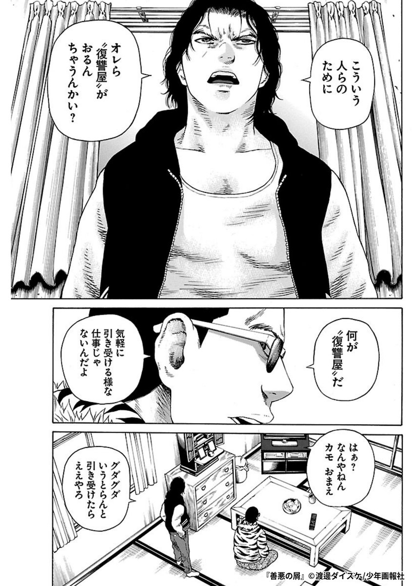 『善悪の屑』4/6

1ポスト目のURLから続きを読む! 