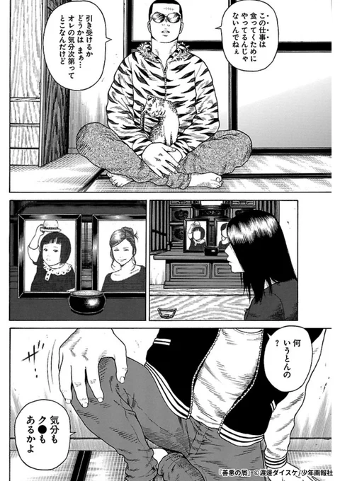 『善悪の屑』4/6

1ポスト目のURLから続きを読む! 