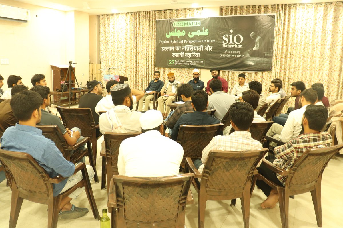 siorajasthan's tweet image. ایس آئی او راجستھان زون کی جانب سے شروع کیے گئے ایک منفرد پروگرام ’علمی مجلس‘ کی دوسری نشست کا انعقاد ۲۷ اپریل ۲۰۲۵ کو اسلامک سینٹر، جے پور میں کیا گیا۔ اس مرتبہ علمی مجلس کا مرکزی عنوان “اسلام کا نفسیاتی اور روحانی نظریہ“ رہا۔