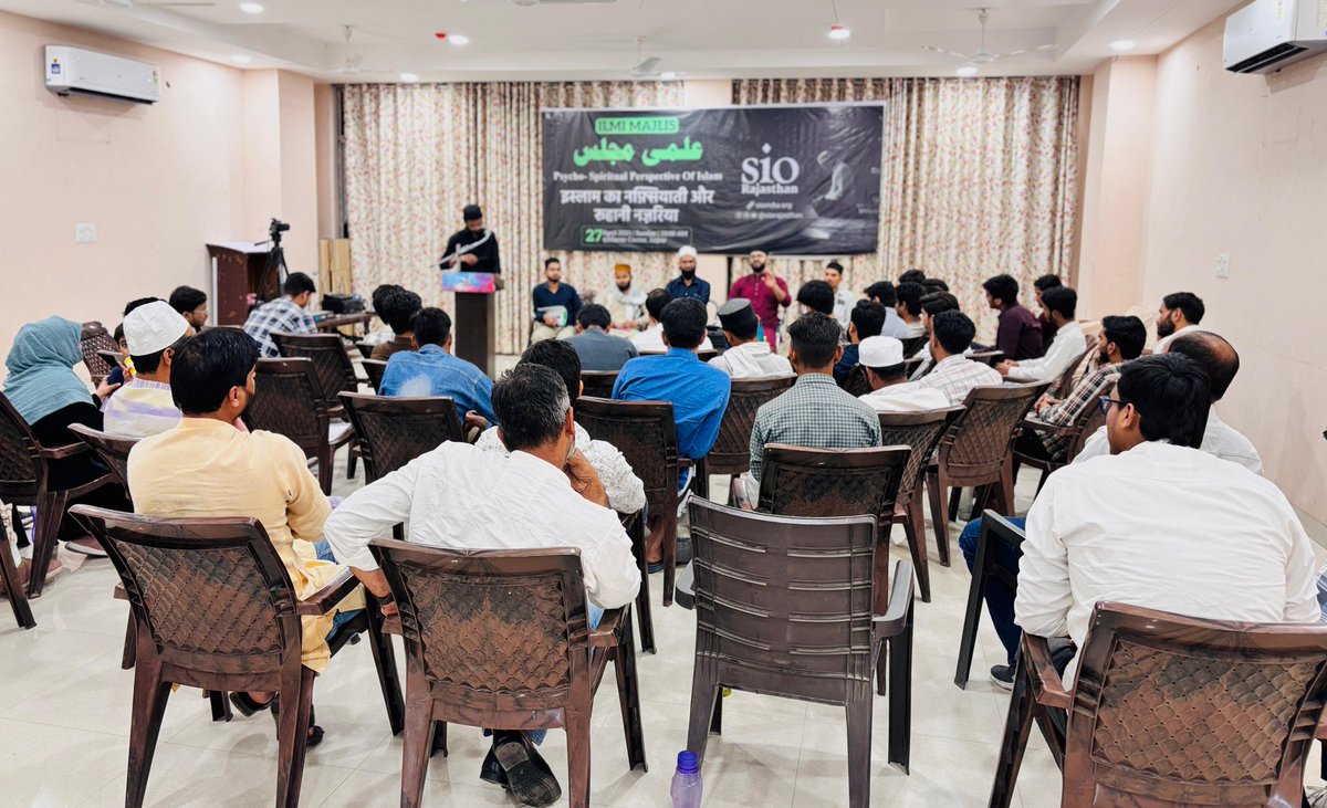 siorajasthan's tweet image. ایس آئی او راجستھان زون کی جانب سے شروع کیے گئے ایک منفرد پروگرام ’علمی مجلس‘ کی دوسری نشست کا انعقاد ۲۷ اپریل ۲۰۲۵ کو اسلامک سینٹر، جے پور میں کیا گیا۔ اس مرتبہ علمی مجلس کا مرکزی عنوان “اسلام کا نفسیاتی اور روحانی نظریہ“ رہا۔