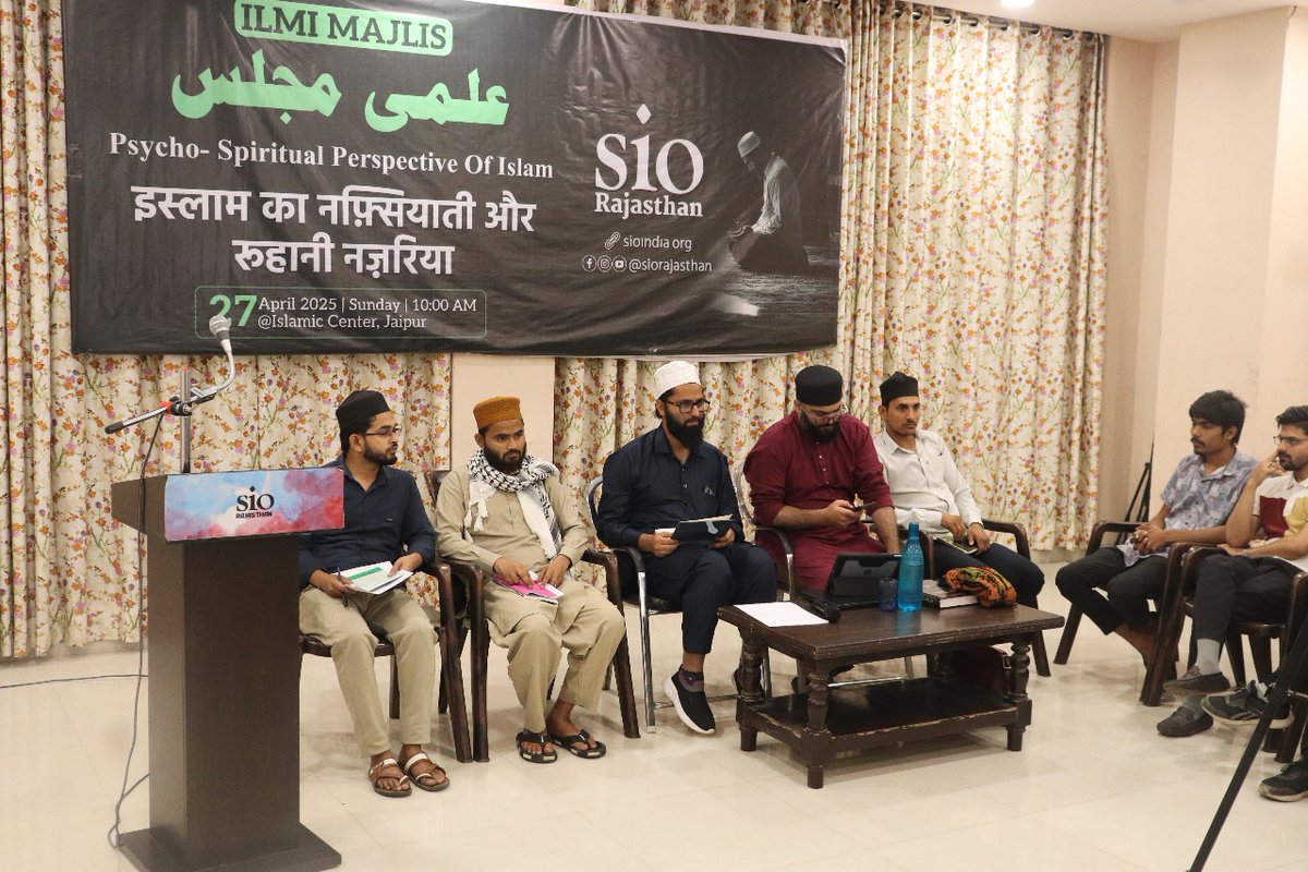 siorajasthan's tweet image. ایس آئی او راجستھان زون کی جانب سے شروع کیے گئے ایک منفرد پروگرام ’علمی مجلس‘ کی دوسری نشست کا انعقاد ۲۷ اپریل ۲۰۲۵ کو اسلامک سینٹر، جے پور میں کیا گیا۔ اس مرتبہ علمی مجلس کا مرکزی عنوان “اسلام کا نفسیاتی اور روحانی نظریہ“ رہا۔