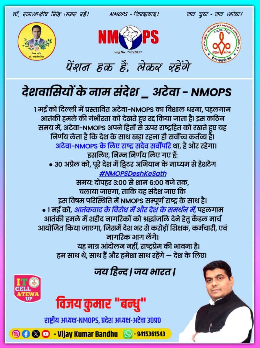 कुशल सिंह (@kushals24201154) on Twitter photo आतंकवाद का न कोई धर्म होता है न मज़हब उनका उद्देश्य नफ़रत और हिंसा के माध्यम से इंसानियत का ख़ून करना होता है हमें बंटना नहीं है इन आतंकवादियों का एकजुट होकर मुकाबला करना है।
#NMOPSDeshKeSath
<a href="/narendramodi/">Narendra Modi</a> <a href="/RahulGandhi/">Rahul Gandhi</a>
@bbc <a href="/ANI/">ANI</a>
<a href="/vijaykbandhu/">Vijay Kumar Bandhu</a>
@SthitaPrajna_G आतंकवाद का न कोई धर्म होता है न मज़हब उनका उद्देश्य नफ़रत और हिंसा के माध्यम से इंसानियत का ख़ून करना होता है हमें बंटना नहीं है इन आतंकवादियों का एकजुट होकर मुकाबला करना है।
#NMOPSDeshKeSath
<a href="/narendramodi/">Narendra Modi</a> <a href="/RahulGandhi/">Rahul Gandhi</a>
@bbc <a href="/ANI/">ANI</a>
<a href="/vijaykbandhu/">Vijay Kumar Bandhu</a>
@SthitaPrajna_G