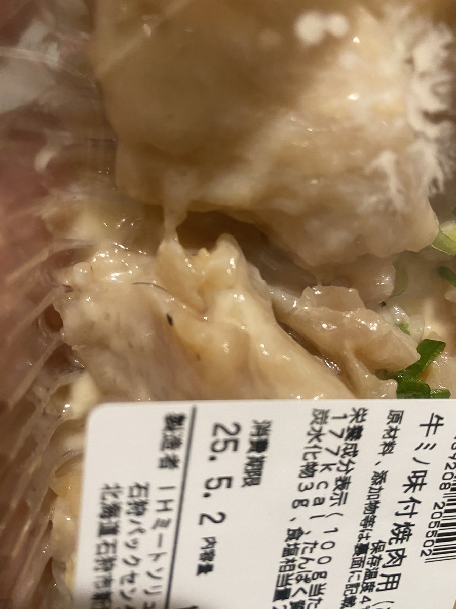 Shitakke_jp's tweet photo. イオンでミノ買ったらまつ毛入ってた
開封前のラップした状態だから自分のではないです。
さすがに牛の毛とか血管とかだと思って開けたらやっぱりまつ毛っぽかった。
もう買わない

#イオン
#異物混入 https://t.co/j8ThRkBRsb