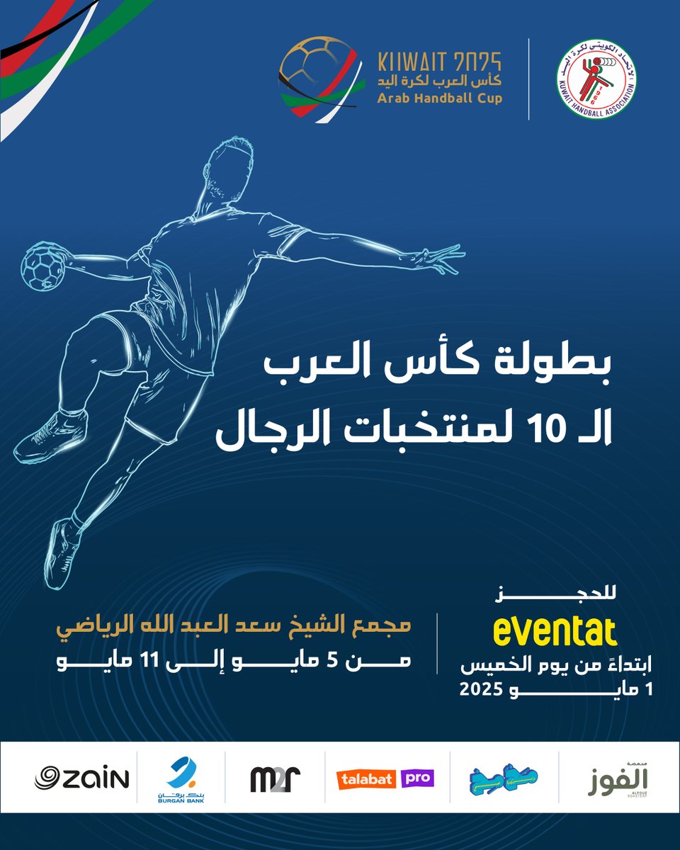 حياكم الله في بطولة كأس العرب ال10 لمنتخبات الرجال 
مجمع الشيخ سعد العبد الله الرياضي 
من يوم 5 مايو إلى يوم 11 مايو 

للحجز عن طريق <a href="/eventatkw/">eventatkw</a> 
ابتداءً من يوم الخميس 1 مايو 2025

@burganbankkuwait 
@zainkuwait 
@talabatkwt 
<a href="/m2rkw/">m2rkw</a> 
<a href="/eventatkw/">eventatkw</a> 
<a href="/alfouz/">rohaimanaga</a>.kw 
<a href="/mkhmkhkw/">Mkhmkhkw</a>