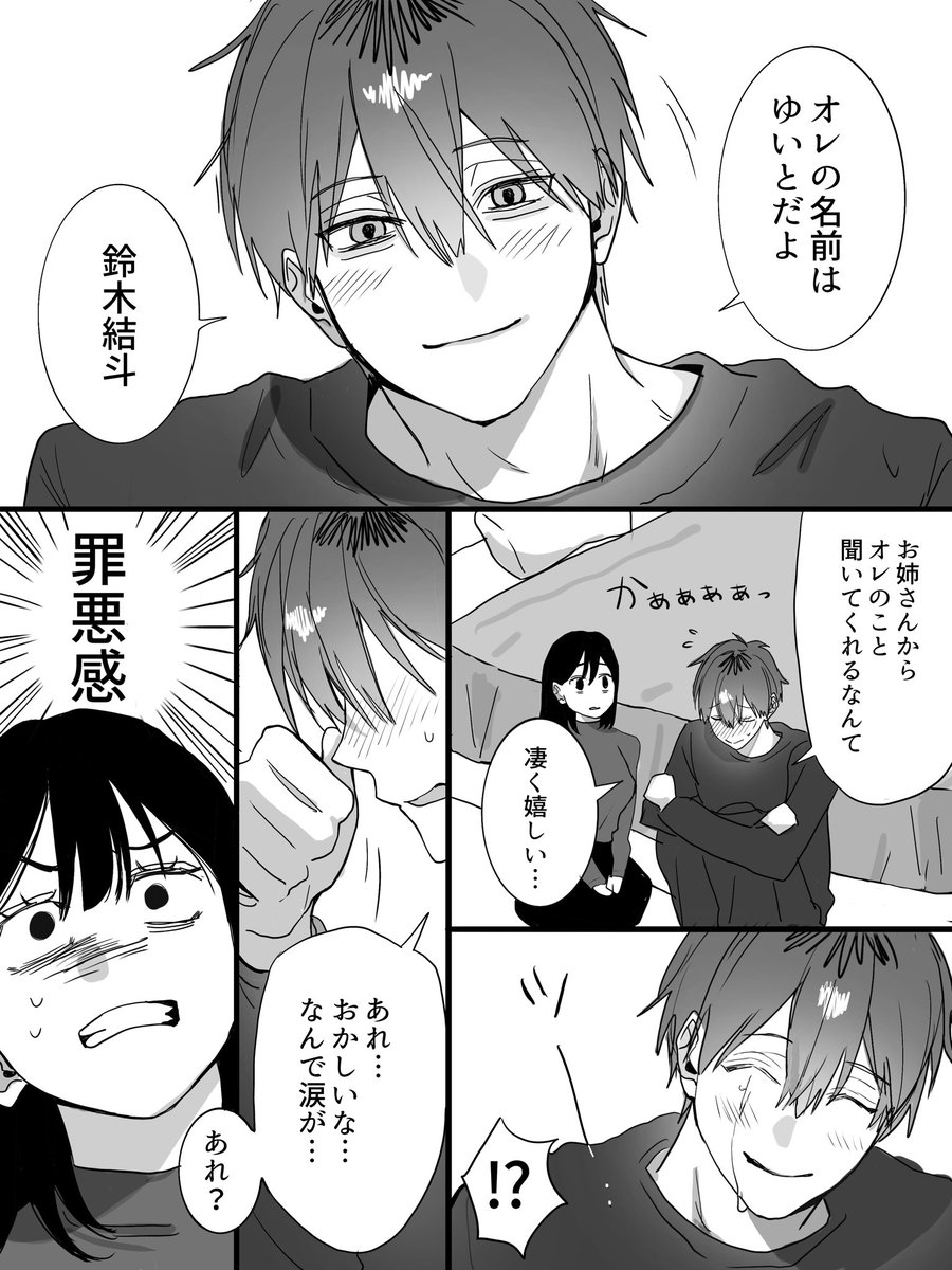 ウブなヤンデレ⑫ 