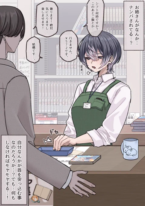 本屋のお姉さんがナンパされてる 