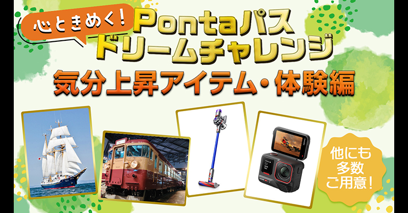 Pontaパス（旧：auスマートパス） on X