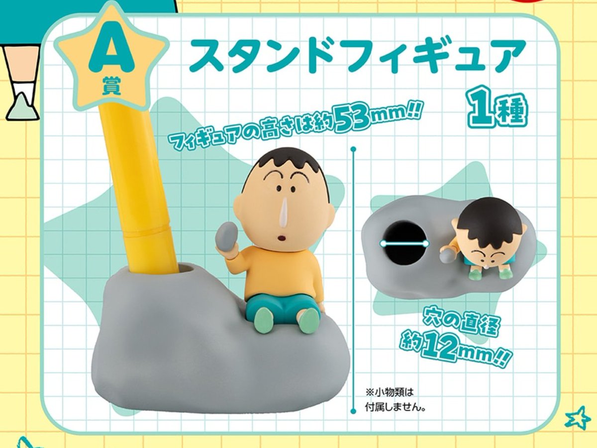 🖍️カプセルトイ新商品🖍️ 『クレヨンしんちゃん ボーちゃんあそーと