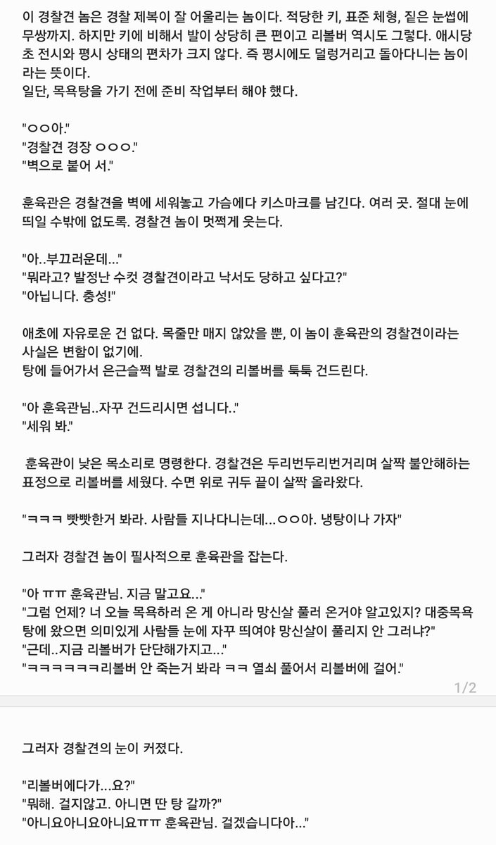 <경찰견과의 대중목욕탕>2