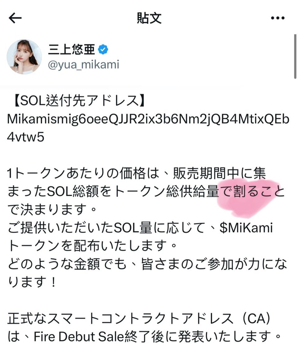 各位！Yua醬宣佈要割囉！
$MiKami