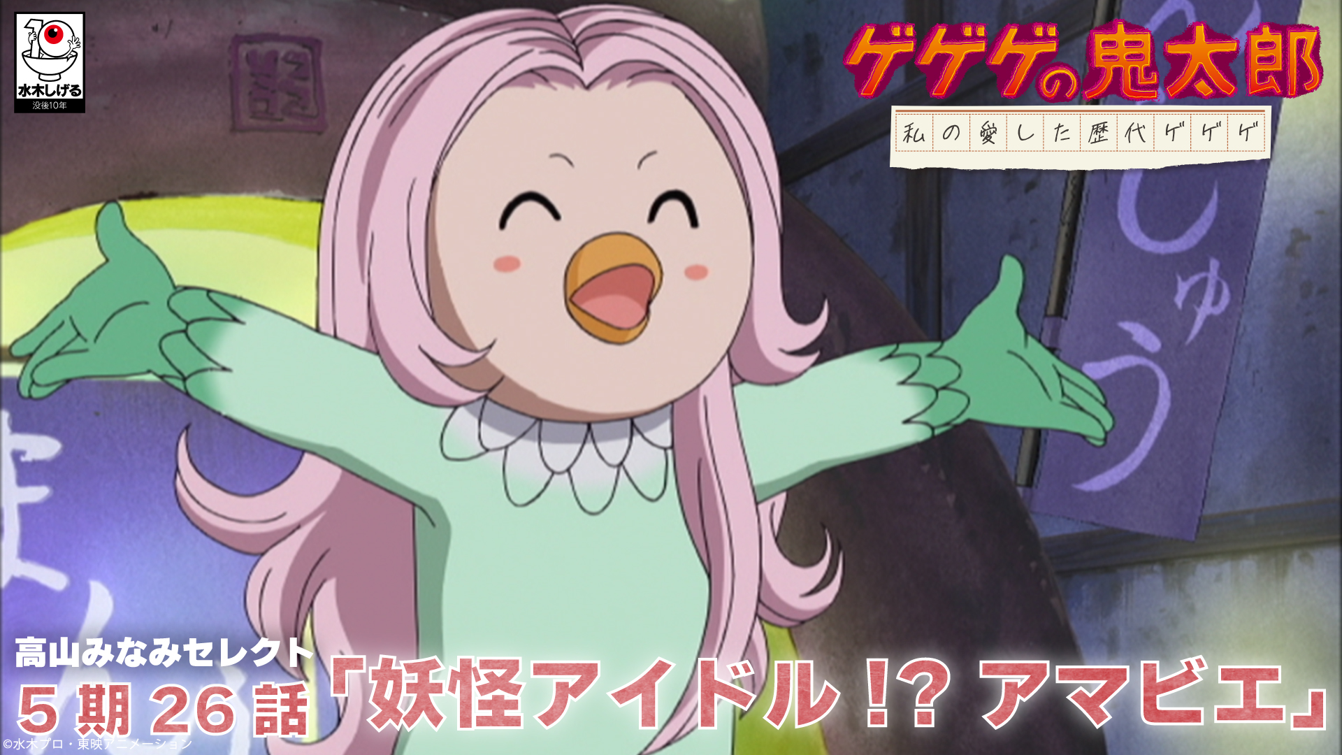 アニメ「ゲゲゲの鬼太郎」公式 on X: 