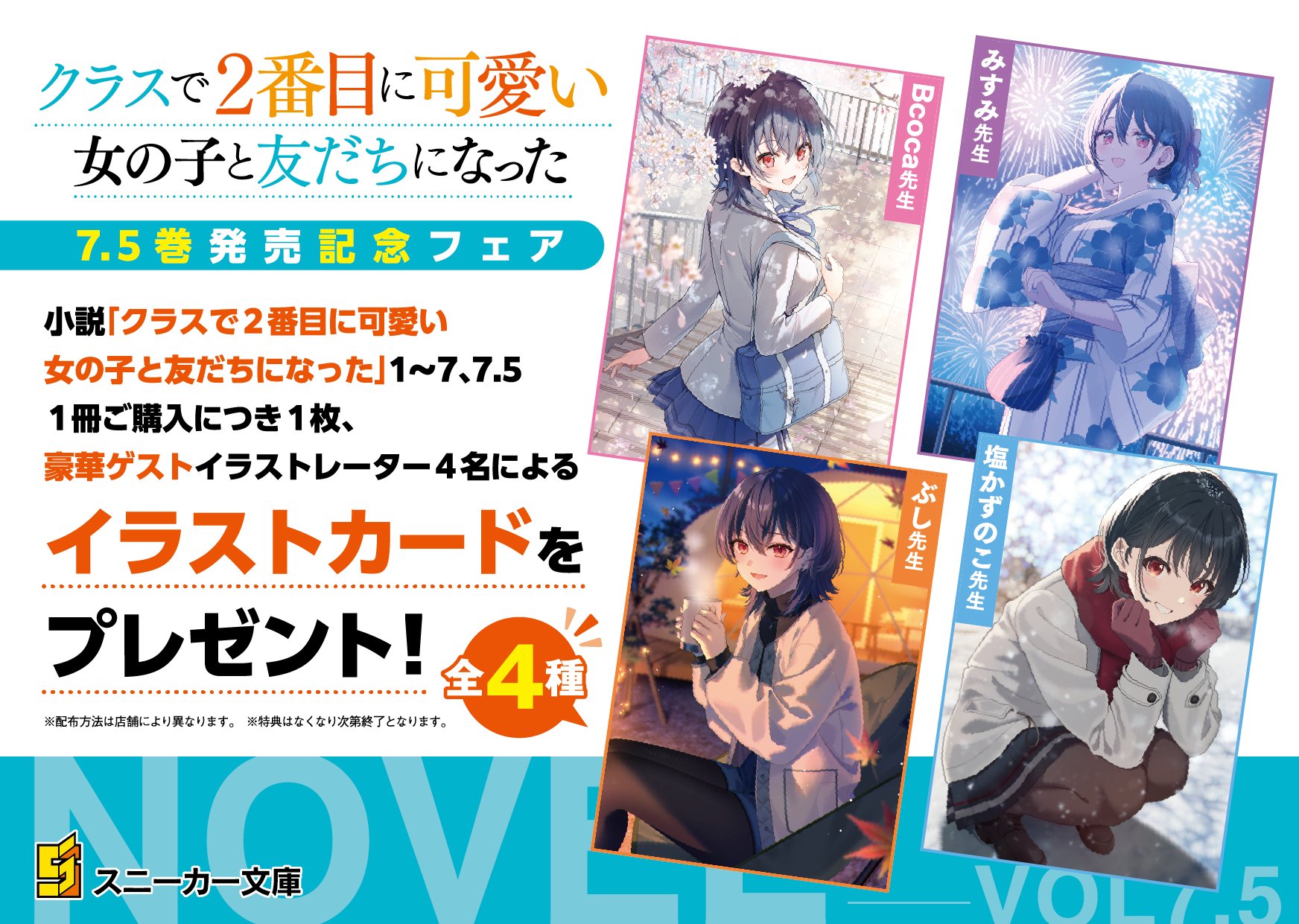クラスで2番目に可愛い女の子と友だちになった』公式 クラスで2番目に可愛い女の子と友だちになった』公式