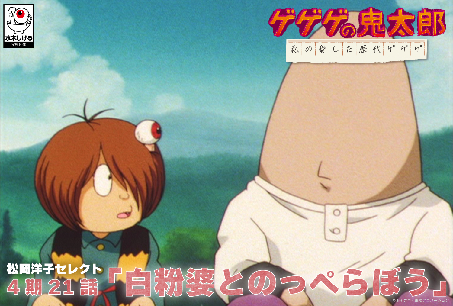 ゲゲゲの鬼太郎 2019 TVシリーズ DVD 全18巻 水木しげる アニメ