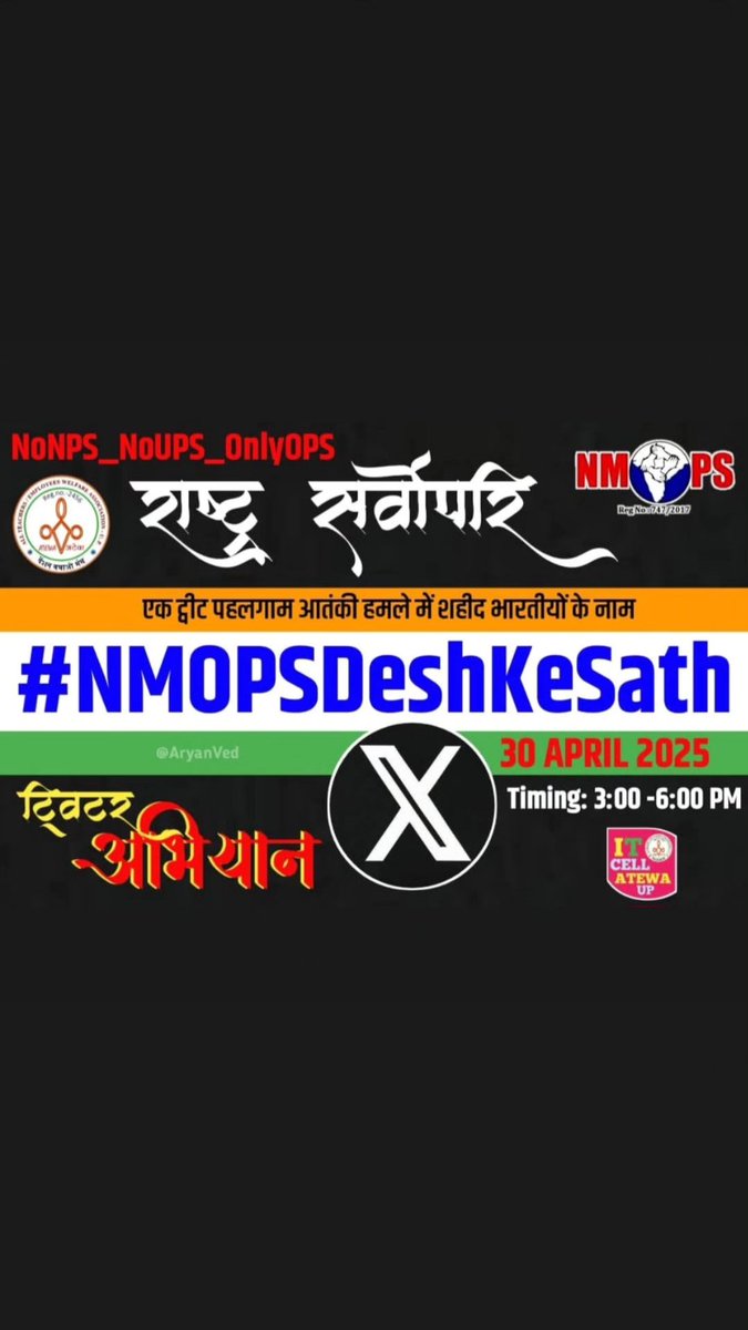 माo प्रधानमंत्री जी देश के करोड़ों शिक्षक,कर्मचारी और अधिकारी देशहित में आपके साथ कंधे से कंधा मिलाकर खड़े हैं और अपने देश की रक्षा के लिए जान भी देने को तैयार हैं।

#NMOPSDeshKeSath 

<a href="/narendramodi/">Narendra Modi</a> <a href="/RahulGandhi/">Rahul Gandhi</a>
<a href="/vijaykbandhu/">Vijay Kumar Bandhu</a>
<a href="/SthitaPrajna_G/">sthita prajna</a>