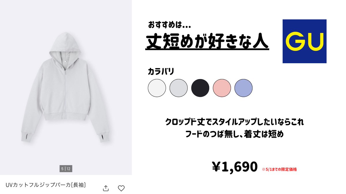 istp171's tweet photo. 絶対焼きたくない色白ガチ勢による🦢
1000円台で買える最強UVカットパーカー4選❤︎ https://t.co/sOPfbGK3L3