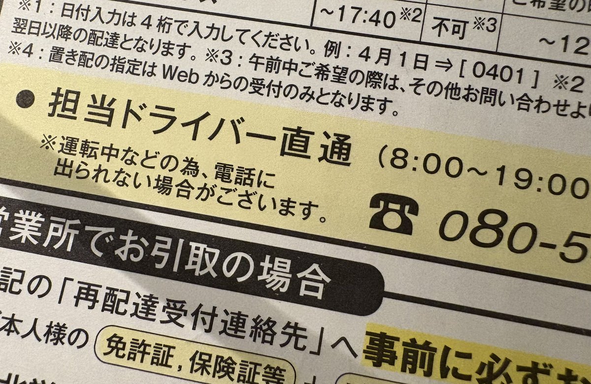 ヤマト 再 配達 電話
