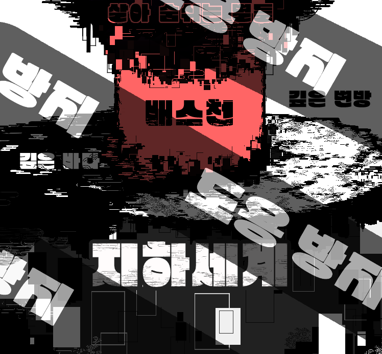 za_musi's tweet photo. 정말 열심히 배스천 랜드 핸드아웃 (개변을 곁들인) 제작하고 있는 데
이야기와 놀이 출판 trpg는 텀블벅 후원때 아니면 pdf를 안주시는 것 같아서 넘 슬픔....

pdf만 있으면 작업 짱 빨라질 것 같은데... https://t.co/oMldrJU4hO
