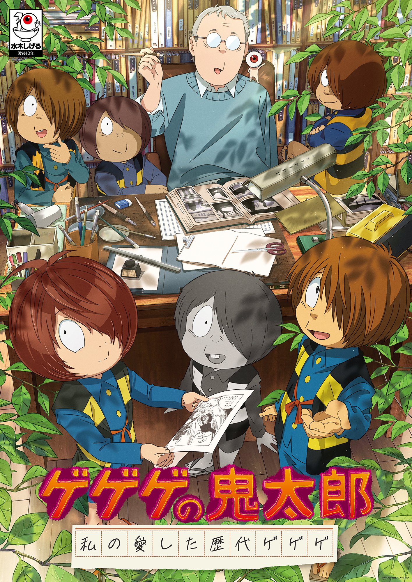 アニメ「ゲゲゲの鬼太郎」公式 (@kitaro_anime) / X