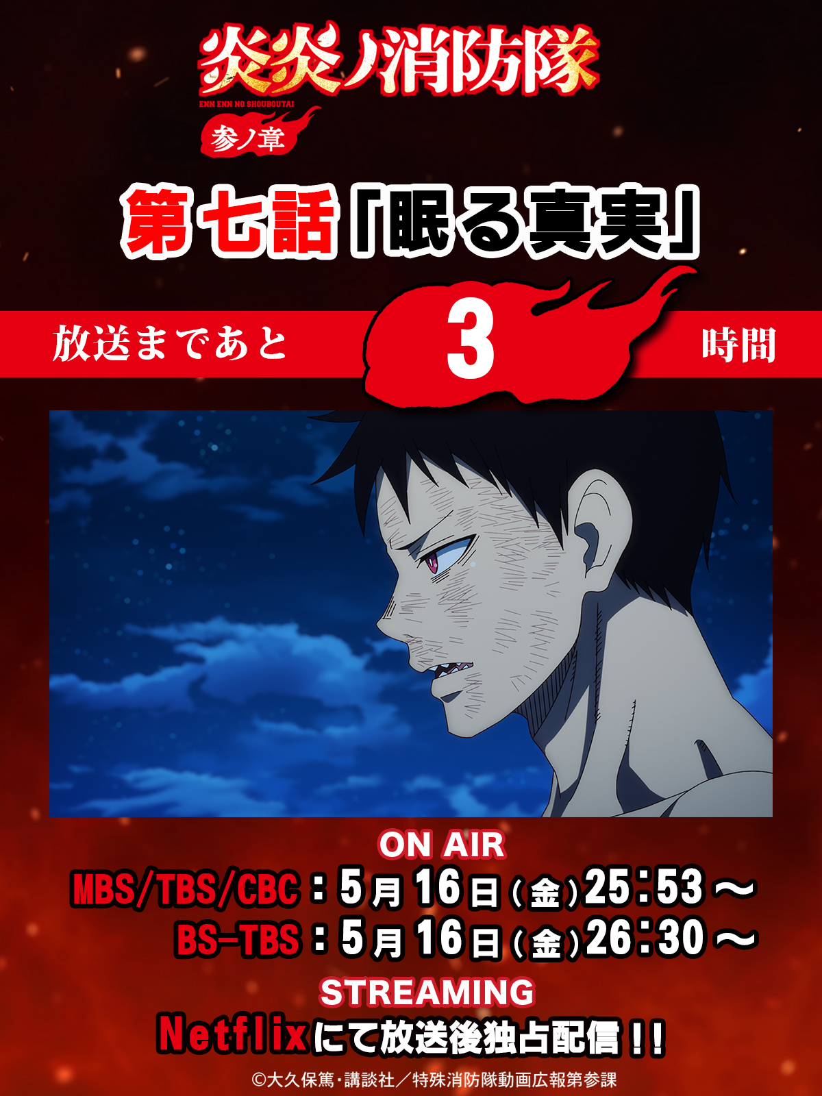 人気が高い 完結【2025年4月アニメ参乃章は20巻】炎炎ノ消防隊