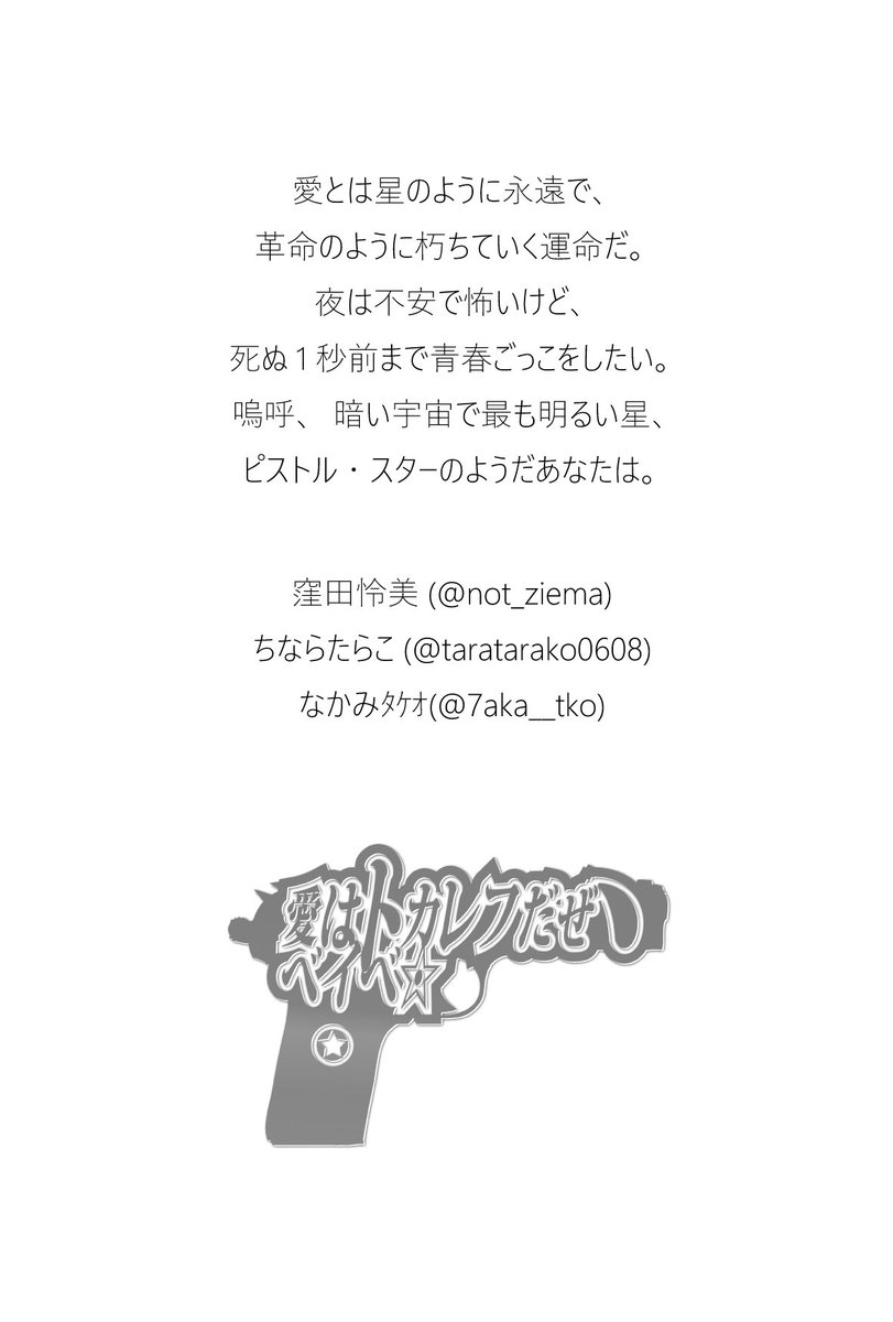 7aka__tko's tweet photo. 📢3人展「愛はトカレフだぜ、ベイベ⭐︎」開催します！🌐
よろしくお願いいたします！

🔫メンバー🔫
窪田怜美（<@not_ziema ）
ちならたらこ（@taratarako0608）
なかみﾀｹｵ（@7aka__tko）

ロゴ、DMデザイン:水内せい（@sei_mizuuchi） https://t.co/o5tEEfk5oF