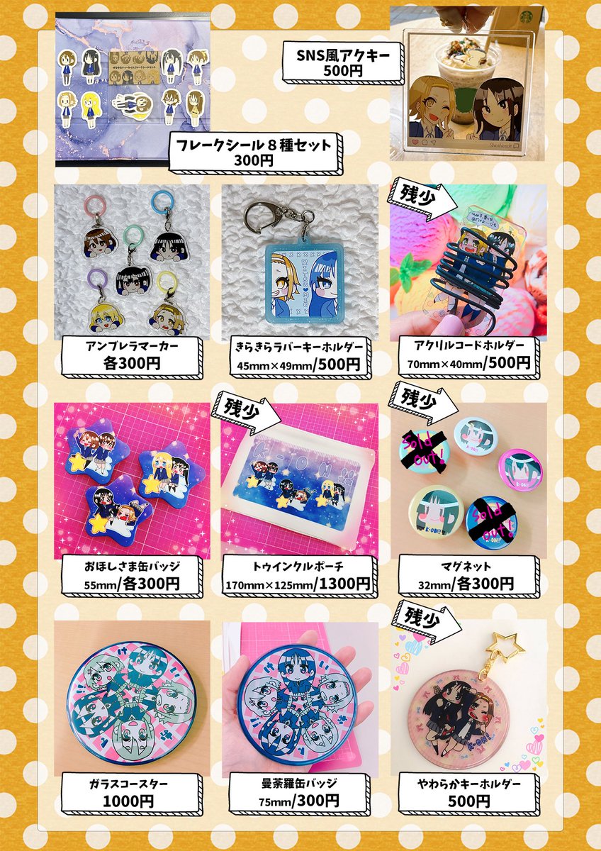 tarou_k_on's tweet photo. 🌸5/4 #桜高新歓 🌸
2組09.10 しおしおソルト
6年振りの参加、初の2スペ…！
現物写真も無事撮れたのでお品書き作りました！
そろそろ全種類載らなくなってくるぞ…\( ˆoˆ )/
当日までに新作の紹介を少しずつしていくので是非チェックと拡散して貰えると嬉しいです🫶
#sakurakoushinkan https://t.co/92NoVb8cja
