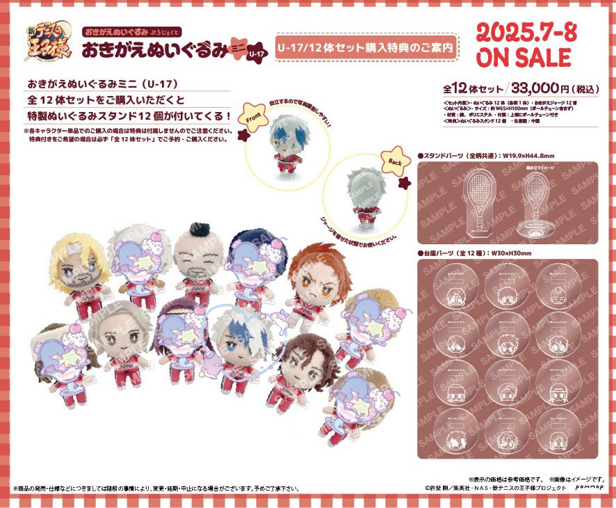【交換/譲渡】新テニスの王子様 テニプリ おきがえぬいぐるみ ミニ おきぬい

譲* 平等院.◯デューク.鬼.君島.☆毛利
求* 越知or定価+送料

スタンド付きでのお取引
☆譲渡は◯同数お引き取りください

検索からもお気軽にお声掛けくださいませ☾⋆