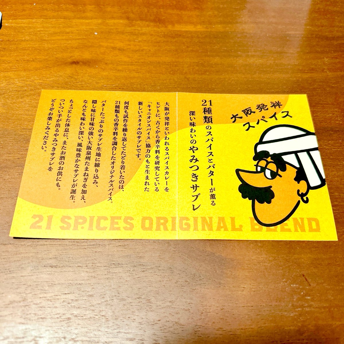 marrri1127's tweet photo. 大阪土産で買ったむか新　ザ・カレーサブレ、馴染みのマイルドな日本カレーぽさもありつつスパイスの風味が効いてて1枚で満足感があってハマる味　試しに3枚入りにした���どもっと食べたいから次もこれにしよう https://t.co/IWM4BSNw9l