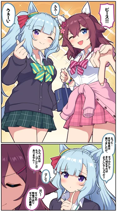 ギャルならやるべきこと

#ウマ娘 #サクラチヨノオー #メジロアルダン 