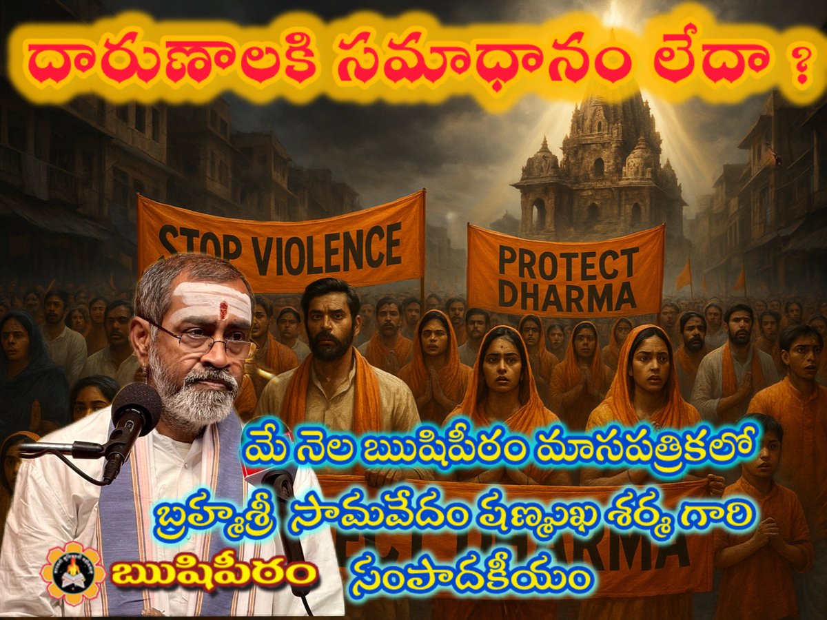 దారుణాలకి సమాధానం లేదా?

ఏనాడో ఈ దేశంపై దండయాత్రలు చేసి, మత విస్తరణ కోసం ఎందరినో దారుణంగా హింసించి, హత్యలు చేసి, దేశసంపదను విధ్వంసం చేసినవారున్నారని విన్నాం చదువుకున్నాం. కానీ, ఇప్పుడు వాటి కంటే తక్కువ ఏమీ కాని దారుణాలు జరుగుతున్నాయి. వార్తాప్రచారం, సాంకేతికవిజ్ఞానం పెరగడం వల్ల