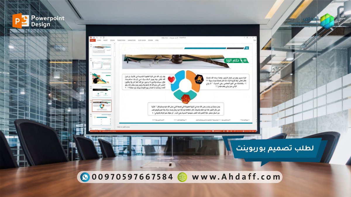 🎓 تصميم عروض بوربوينت انفوجرافيك هو وسيلة رائعة للطلاب والأساتذة لعرض المحتوى التعليمي بأسلوب بصري ممتع وسهل الفهم 💡📊
جاهزين لتحويل معلوماتك لتصميم يشرح ويوصل بذكاء!

--
*بوربوينت *انفوجرافيك *تصميم_تعليمي *عروض_تقديمية *خدمات_تصميمية