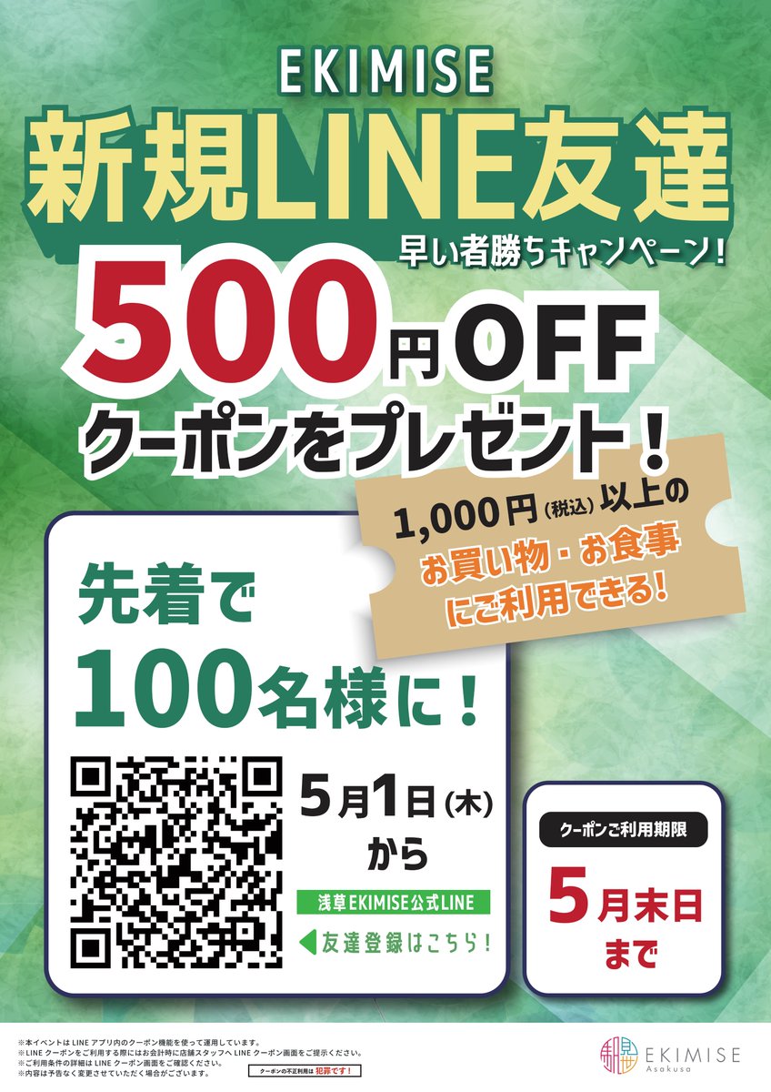 ekimise_a's tweet photo. エキミセ公式LINEではお得な情報を配信中✨ 

 5月は新規LINE友達登録で５００円クーポンをプレゼント🎁

↓↓お友達登録はこちら↓↓
https://t.co/XT6k1Yfc0O 

皆様のご登録をお待ちしております🥰

#エキミセ #EKIMISE #浅草 #LINE #クーポン https://t.co/kYrNwFQy0b