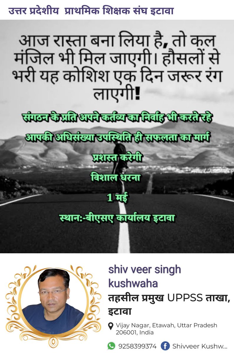 shiv veer singh kushwaha (@svsingh236uppss) on Twitter photo 🙏निवेदन आग्रह 🙏
उत्तर प्रदेशीय प्राथमिक शिक्षक संघ के बैनर तले
बेसिक शिक्षकों की पुरानी पेंशन बहाली सहित 14 सूत्रीय मांगों के समर्थन में
विशाल धरना प्रदर्शन
1 मई 2025
समय 12:00 बजे
स्थान:-बी एस ए कार्यालय इटावा
<a href="/DrDCSHARMAUPPSS/">Dr Dinesh Chandra Sharma</a> 🙏निवेदन आग्रह 🙏
उत्तर प्रदेशीय प्राथमिक शिक्षक संघ के बैनर तले
बेसिक शिक्षकों की पुरानी पेंशन बहाली सहित 14 सूत्रीय मांगों के समर्थन में
विशाल धरना प्रदर्शन
1 मई 2025
समय 12:00 बजे
स्थान:-बी एस ए कार्यालय इटावा
<a href="/DrDCSHARMAUPPSS/">Dr Dinesh Chandra Sharma</a>