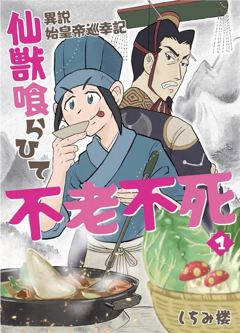 電子単行本一巻
絶賛発売中‼️

https://t.co/AoOfulDeie 