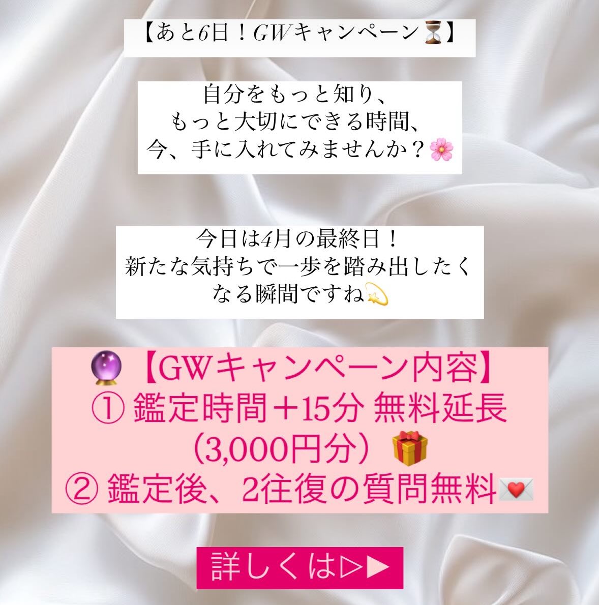 hsym_usaco's tweet photo. ゴールデンウィークキャンペーン🎉
引き続き開催中です❣️

🔮【GWキャンペーン内容】
① 鑑定時間＋15分 無料延長（3,000円分）🎁
② 鑑定後、2往復の質問無料💌

✅有効活用術は画像をチェック！✅

⬇️あなた様を支える✨
⬇️鑑定メニューはこちらから
https://t.co/CbaT1LCO7Y https://t.co/SEbbWZCidy